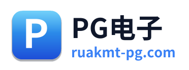 PG电子
